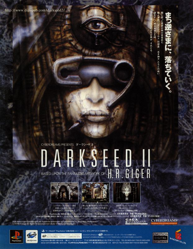Dark Seed II Magazine Advertisement (Magazine Advertisements): Famitsu (Japan) Issue #455 (September 1997)