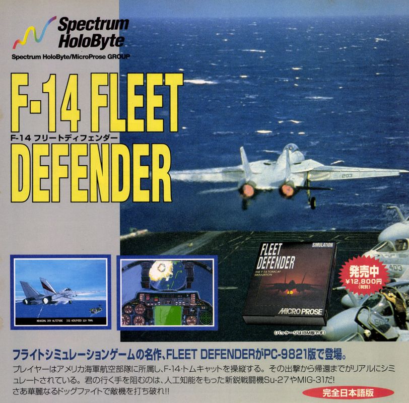 Fleet Defender Magazine Advertisement (Magazine Advertisements): LOGiN (Japan), No.7 (1996.4.5) Page 118