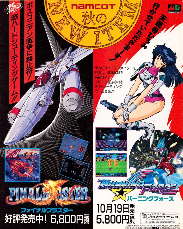 Burning Force Magazine Advertisement (Magazine Advertisements): Famitsu (Japan) Issue #112 (October 1990)