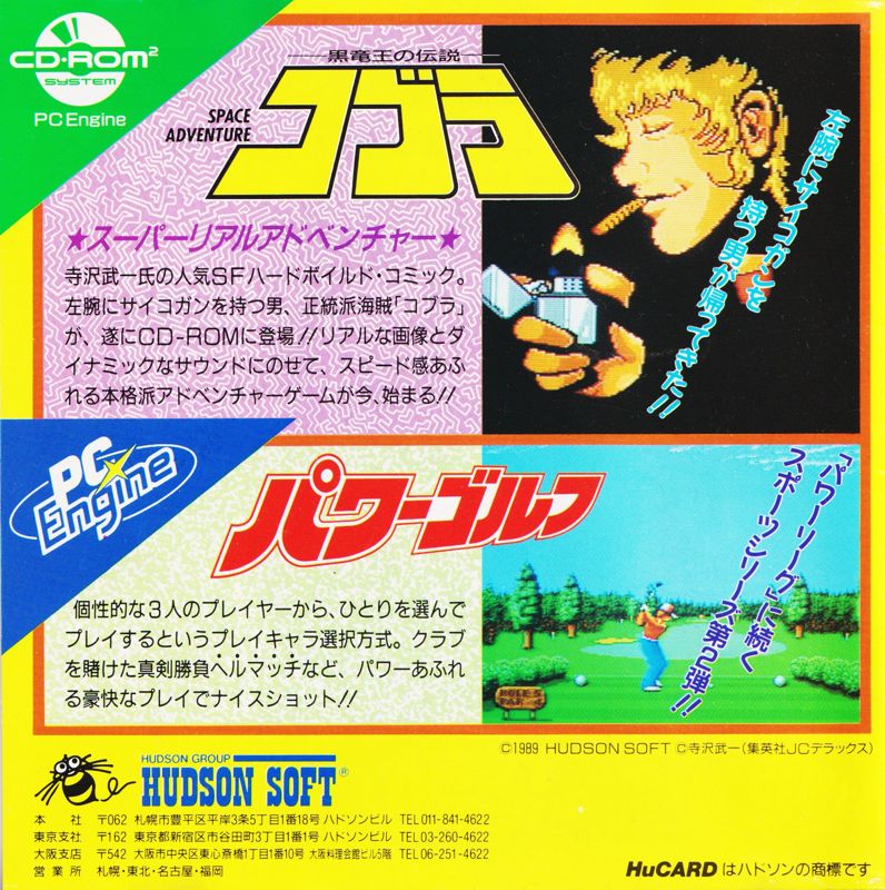 Cobra: Kokuryū Ō no Densetsu Manual Advertisement (Game Manual Advertisements): Susanoō Densetsu's manual back
