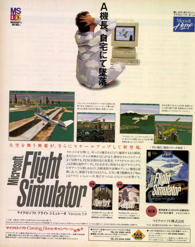 Microsoft Flight Simulator (v5.0) Magazine Advertisement (Magazine Advertisements): LOGiN (Japan), No.22 (1994.11.18) Page 50