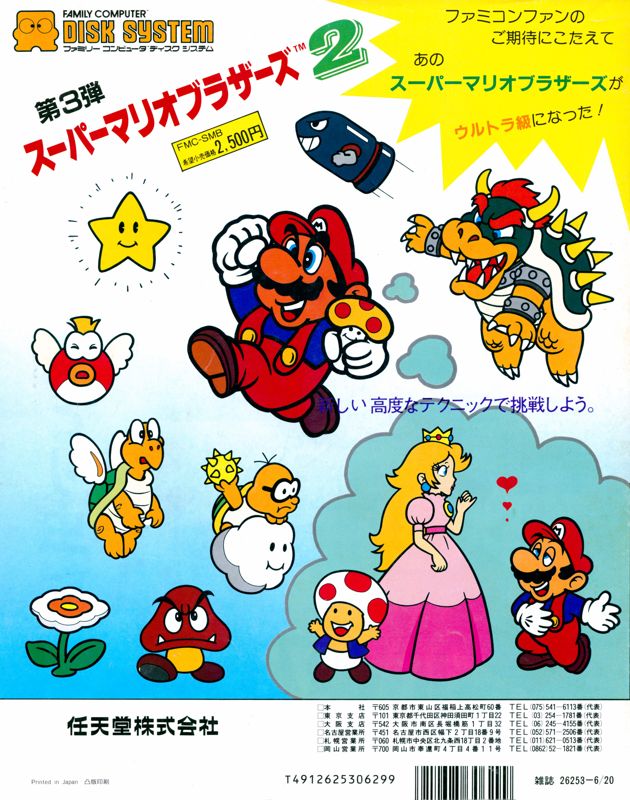Super Mario Bros. 2 Magazine Advertisement (Magazine Advertisements): Bi-Weekly Famicom Tsūshin (Japan), Issue 1 (June 20th, 1986)