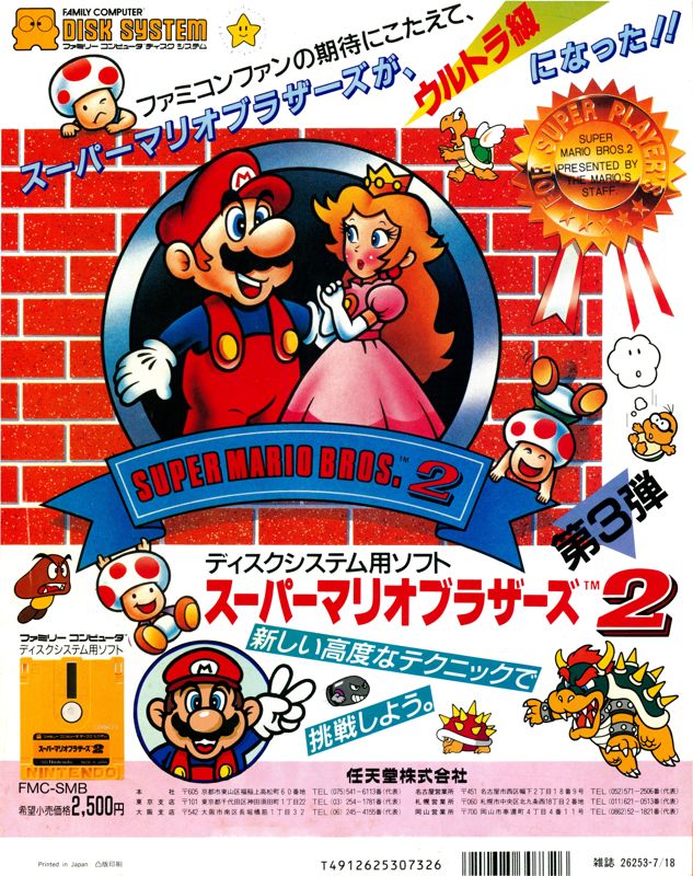 Super Mario Bros. 2 Magazine Advertisement (Magazine Advertisements): Bi-Weekly Famicom Tsūshin (Japan), Issue 3 (July 18th, 1986)