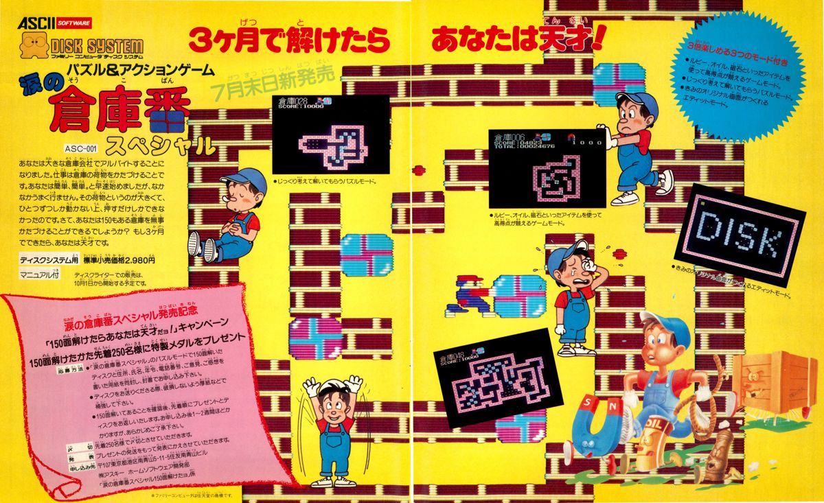 Namida no Sōkoban Special Magazine Advertisement (Magazine Advertisements): Bi-Weekly Famicom Tsūshin (Japan), Issue 4 (August 1st, 1986)