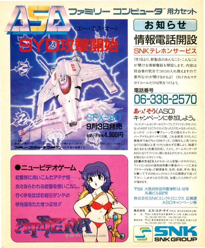 Athena Magazine Advertisement (Magazine Advertisements): Bi-Weekly Famicom Tsūshin (Japan), Issue 4 (August 1st, 1986)