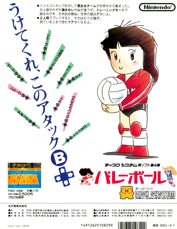 Volleyball Magazine Advertisement (Magazine Advertisements): Bi-Weekly Famicom Tsūshin (Japan), Issue 4 (August 1st, 1986)