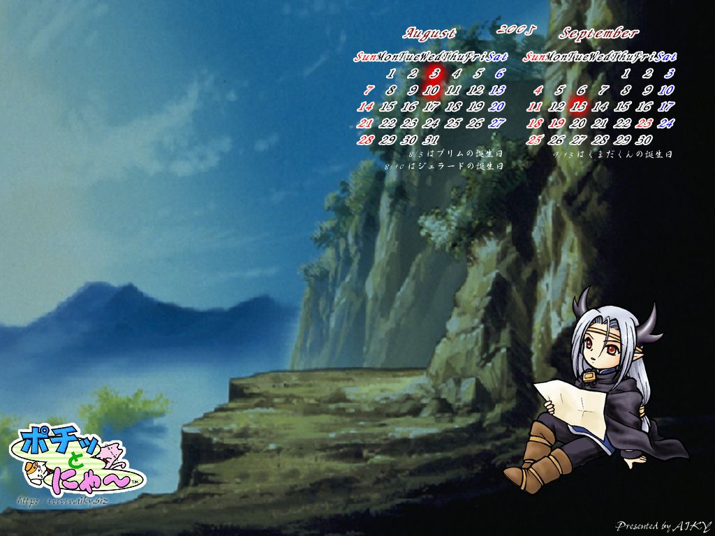 Pochi and Nyaa Wallpaper (Desktop accessories): 2005年8月・9月カレンダー壁紙 8月10日はジュラードの誕生日。 というわけでジュラードの壁紙登場！ あいかわらず彷徨っている彼なのでした。 8月・9月のカレンダー付。