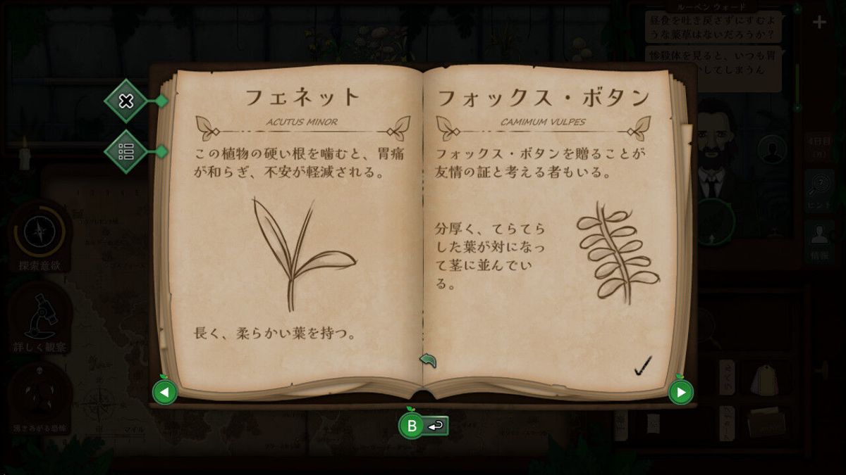 Strange Horticulture Screenshot (Nintendo.co.jp)