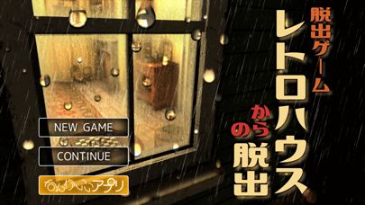 Japanese Escape Games: The Retro House Screenshot (iTunes Store)