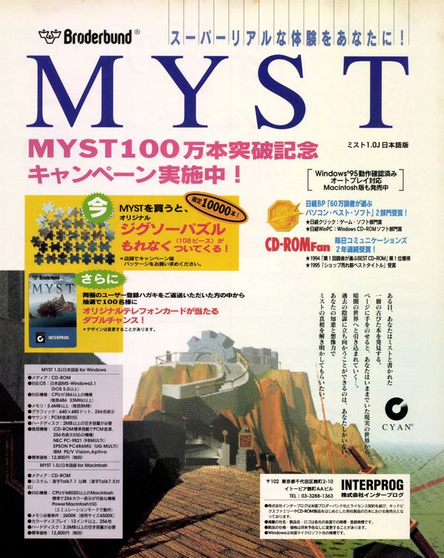 Myst Magazine Advertisement (Magazine Advertisements): LOGiN (Japan), No.7 (1996.4.5) Page 125