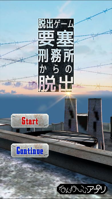 Japanese Escape Games: The Fortress Prison Screenshot (iTunes Store)