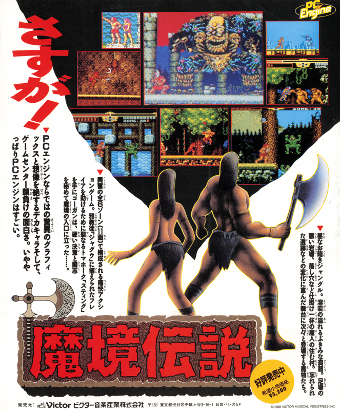The Legendary Axe Magazine Advertisement (Magazine Advertisements): PC Engine FAN (Japan), December 1988 Page 91