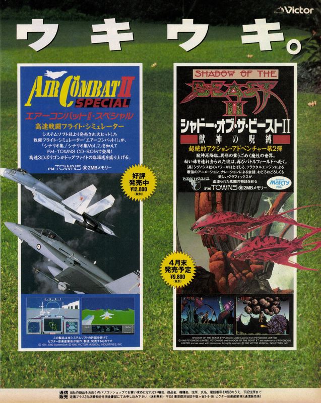 Shadow of the Beast II Magazine Advertisement (Magazine Advertisements): LOGiN (Japan), No.8 (1993.4.16) Page 75