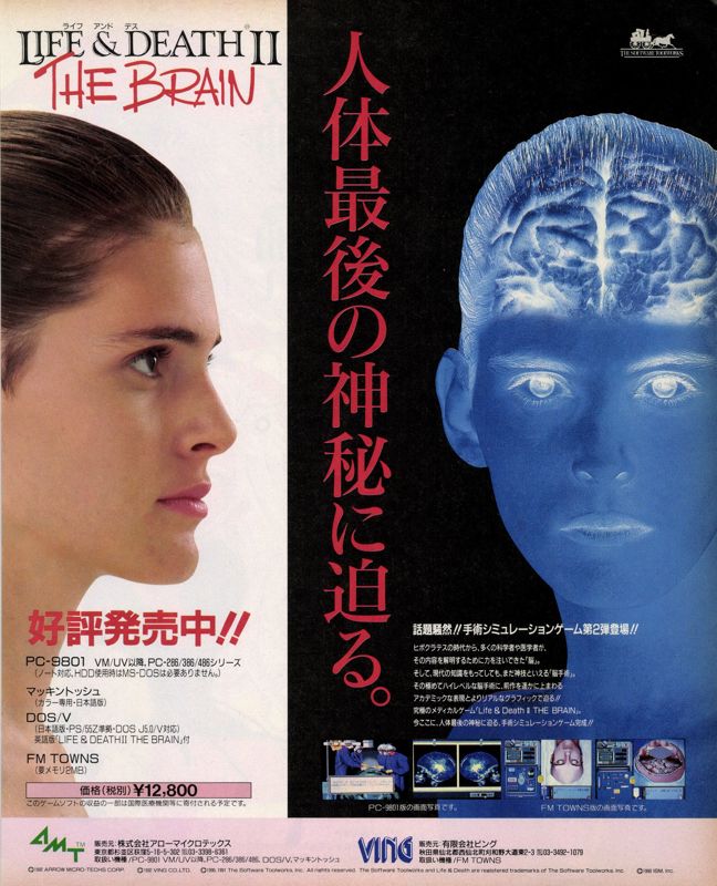 Life & Death II: The Brain Magazine Advertisement (Magazine Advertisements): LOGiN (Japan), No.8 (1993.4.16) Page 83