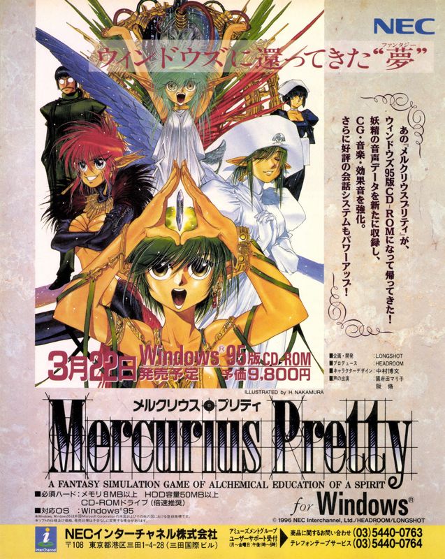 Mercurius Pretty Magazine Advertisement (Magazine Advertisements): LOGiN (Japan), No.7 (1996.4.5) Page 146
