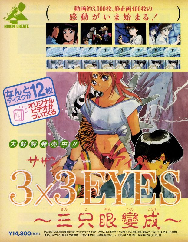 3x3 Eyes: Sanjiyan Henjō Magazine Advertisement (Magazine Advertisements): LOGiN (Japan), No.8 (1993.4.16) Page 78