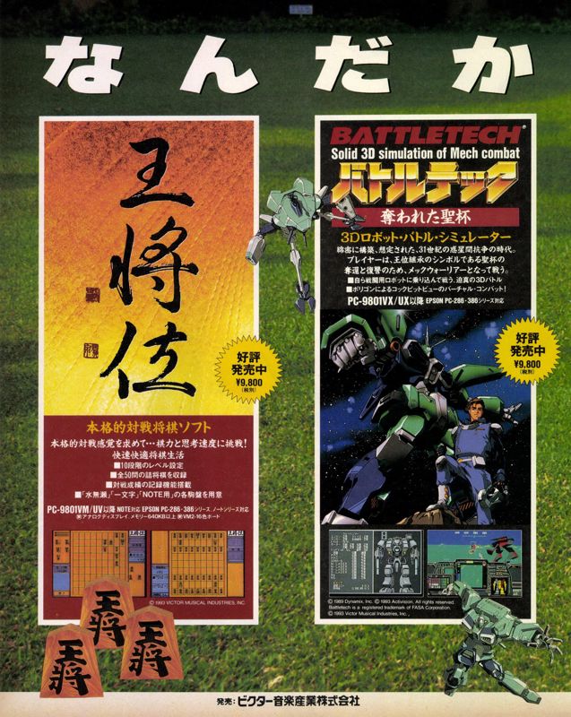 MechWarrior Magazine Advertisement (Magazine Advertisements): LOGiN (Japan), No.8 (1993.4.16) Page 74