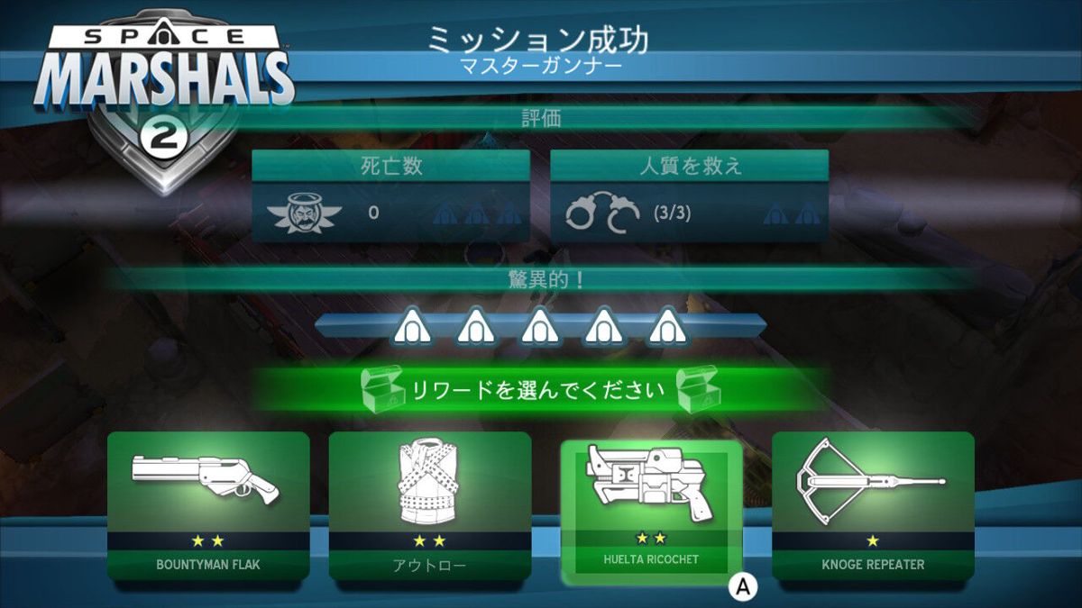 Space Marshals 2 Screenshot (Nintendo.co.jp)