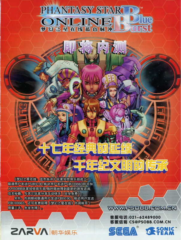 Phantasy Star Online: Blue Burst Magazine Advertisement (Magazine Advertisements): Ultra Console Game (游戏机实用技术) (China), Issue 113 (October 16th, 2004)