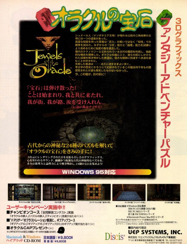 Jewels of the Oracle Magazine Advertisement (Magazine Advertisements): LOGiN (Japan), No.23 (1995.12.1) Page 86