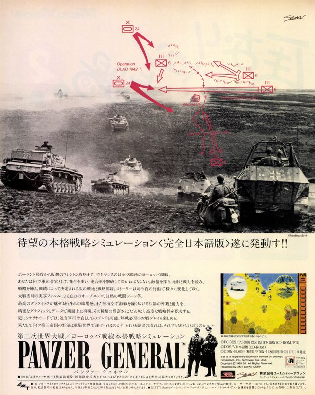 Panzer General Magazine Advertisement (Magazine Advertisements): LOGiN (Japan), No.23 (1995.12.1) Page 104