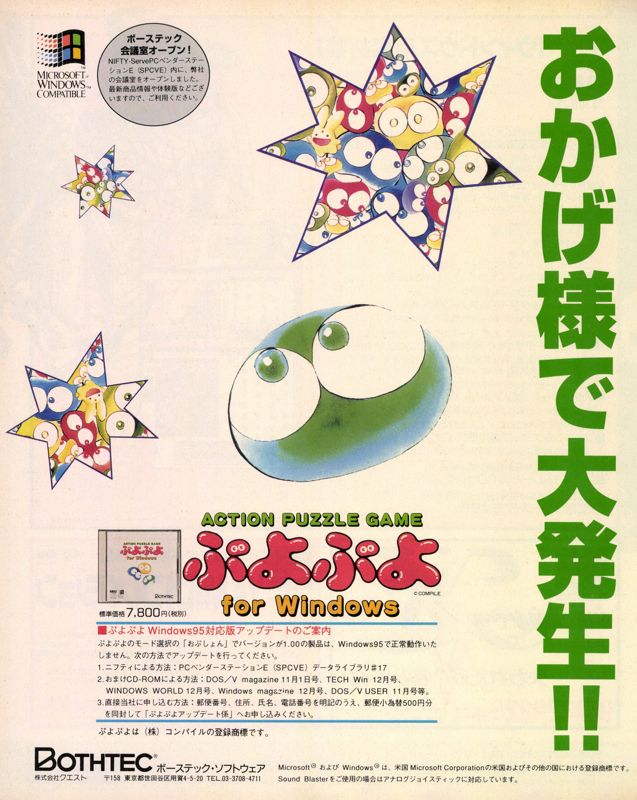 Puyo Puyo Magazine Advertisement (Magazine Advertisements): LOGiN (Japan), No.23 (1995.12.1) Page 78