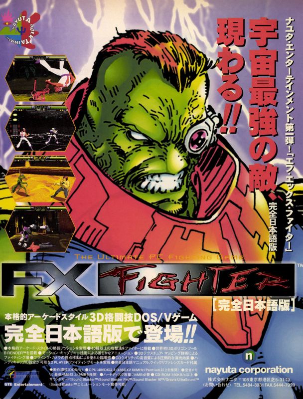 FX Fighter Magazine Advertisement (Magazine Advertisements): LOGiN (Japan), No.23 (1995.12.1) Page 124