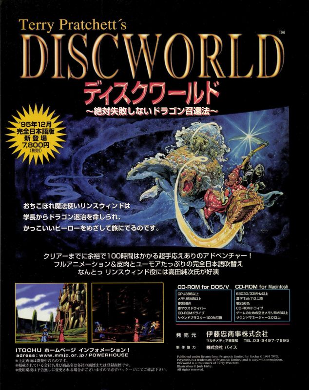 Discworld Magazine Advertisement (Magazine Advertisements): LOGiN (Japan), No.23 (1995.12.1) Page 145