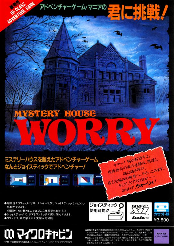 Worry Magazine Advertisement (Magazine Advertisements): LOGiN (Japan), January 1985