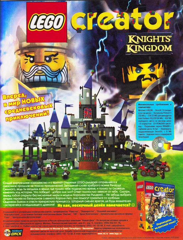 LEGO Creator: Knights' Kingdom Magazine Advertisement (Magazine Advertisements): LEGO Samodelki (Russia), Issue 06/2001 Page 15