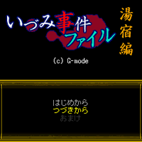 Izumi Jiken Files Vol. 3: Yujuku-hen Screenshot (Official website)