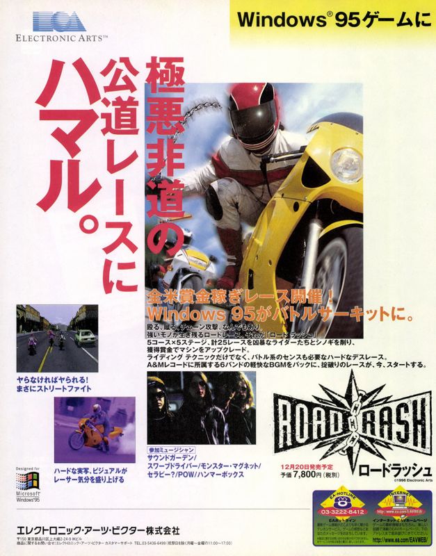 Road Rash Magazine Advertisement (Magazine Advertisements): LOGiN (Japan), No.23 (1996.12.6) Page 82