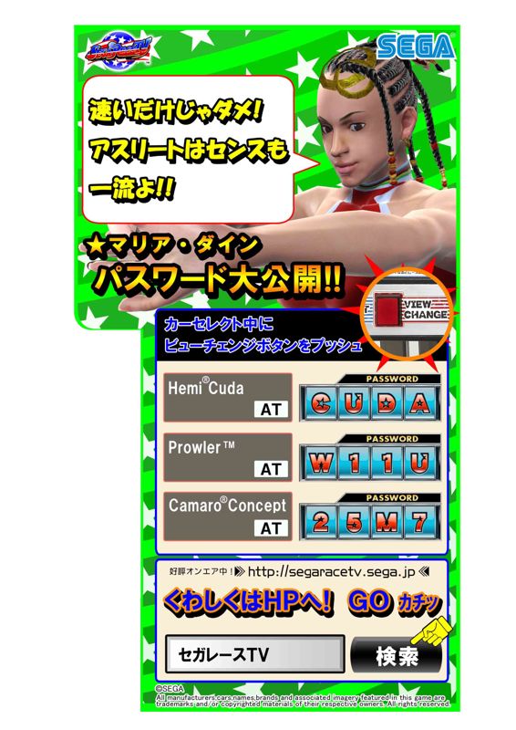 Sega Race TV Other (Sega's Japanese website)