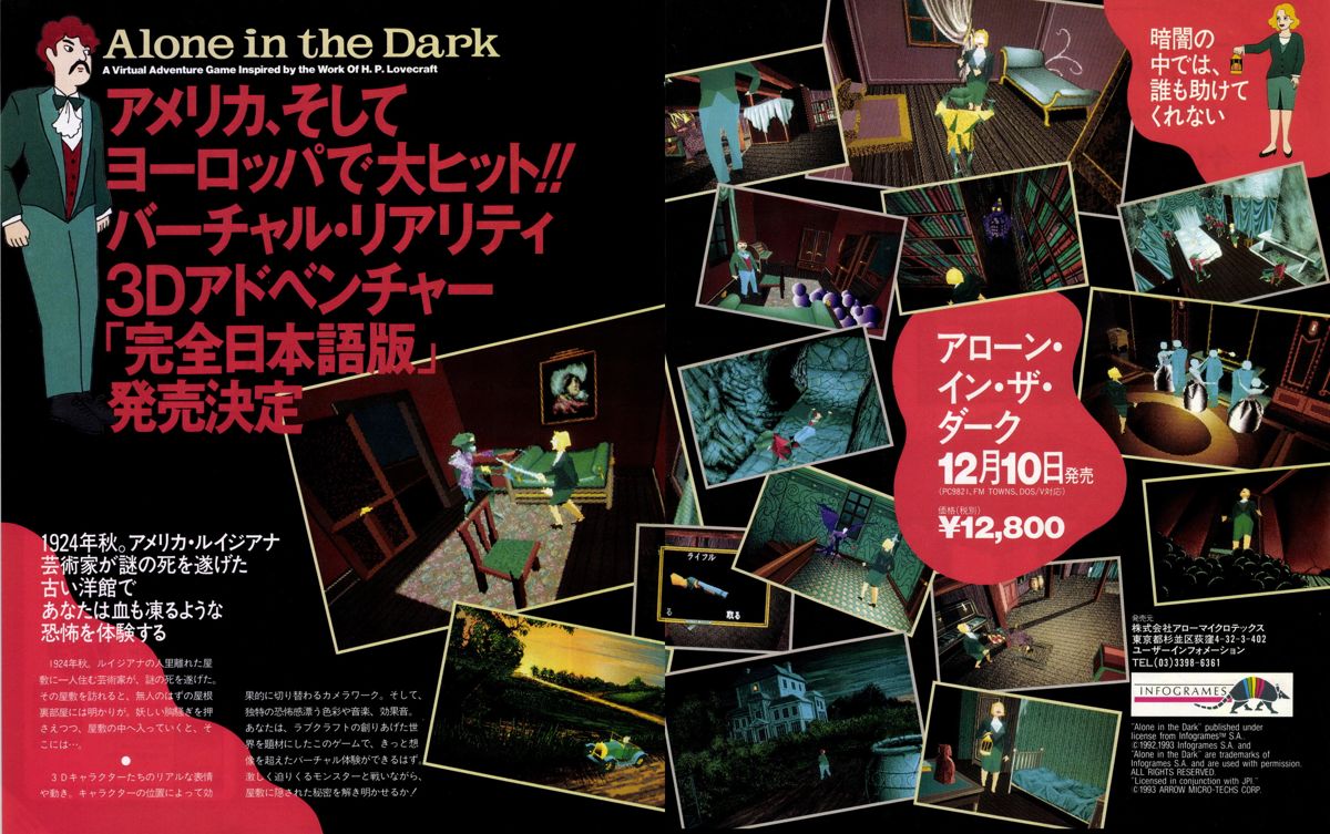 Alone in the Dark Magazine Advertisement (Magazine Advertisements):<br> LOGiN (Japan), No.22 (1993.11.19) Pages 84 & 85