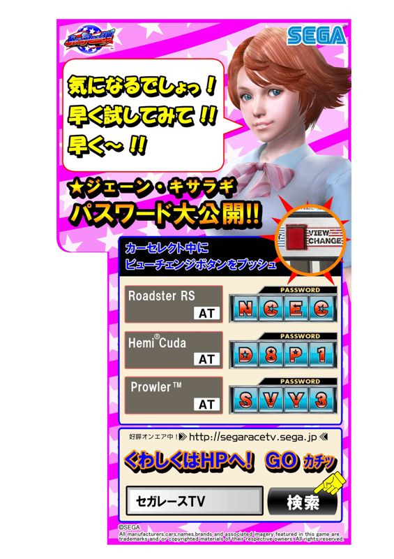 Sega Race TV Other (Sega's Japanese website)