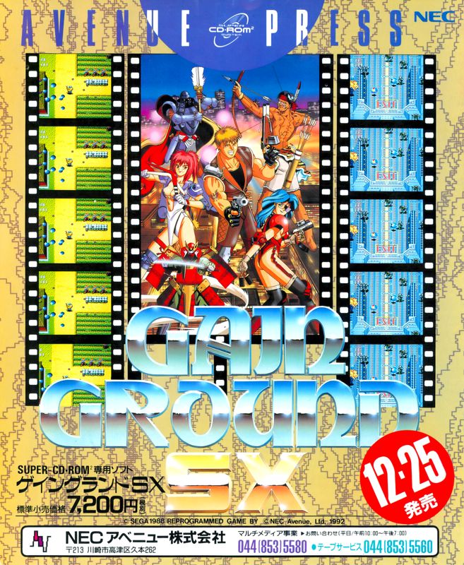 Gain Ground Magazine Advertisement (Magazine Advertisements): PC Engine Fan (Japan), Issue 2 (February 1993)