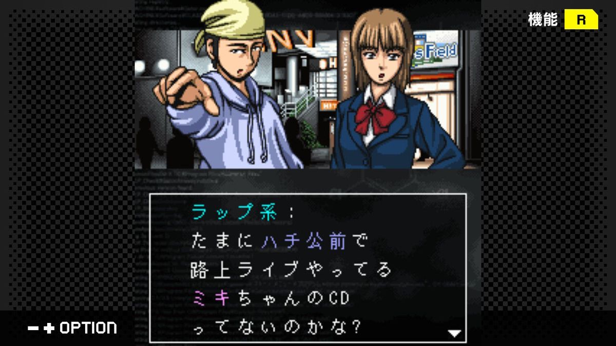 Psycho Mystery Series Vol. 1: Three - Mitsu no Kioku Director's Cut Screenshot (Nintendo.co.jp)