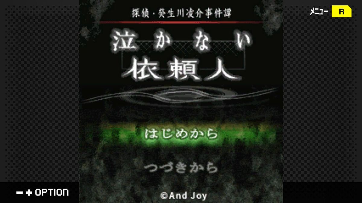 Tantei Kibukawa Ryōsuke Jikentan Vol. 12: Nakanai Irainin Screenshot (Nintendo.co.jp)