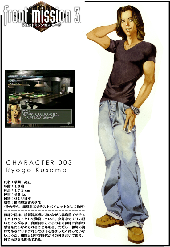 Front Mission 3 Concept Art (Front Mission 3 Press Kit): Ryogo Kusama