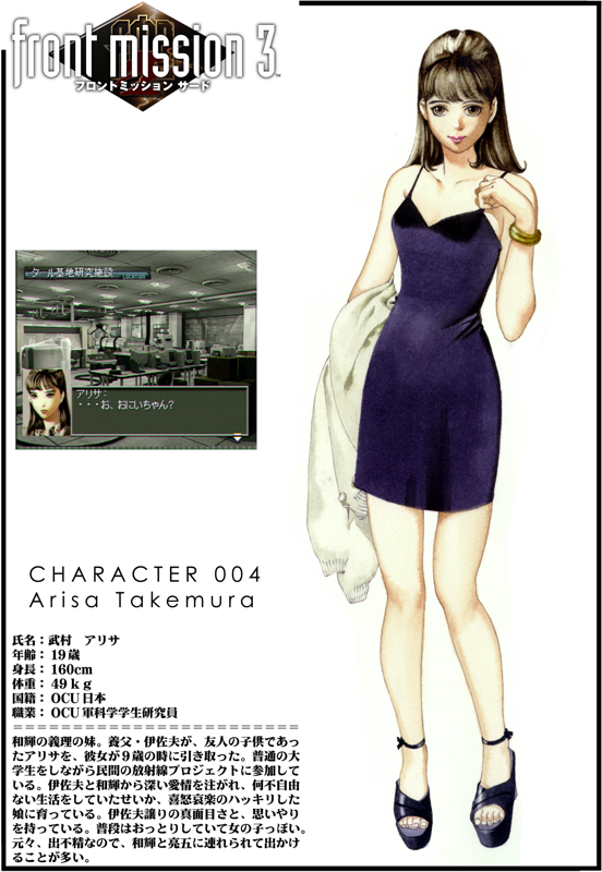 Front Mission 3 Concept Art (Front Mission 3 Press Kit): Arisa (Alisa) Takemura
