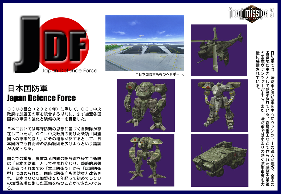 Front Mission 3 Render (Front Mission 3 Press Kit): JDF