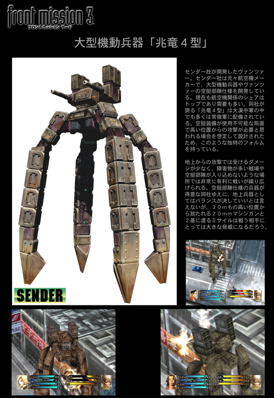 Front Mission 3 Render (Front Mission 3 Press Kit): Haolong