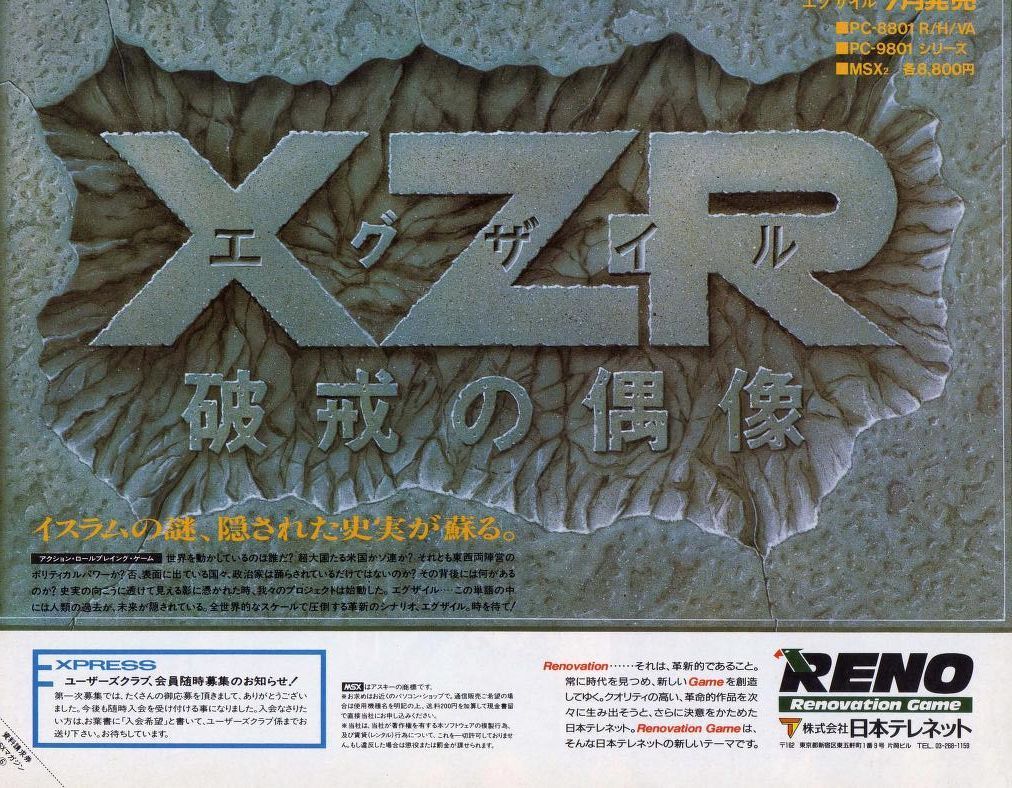 XZR: Hakai no Gūzō official promotional image - MobyGames