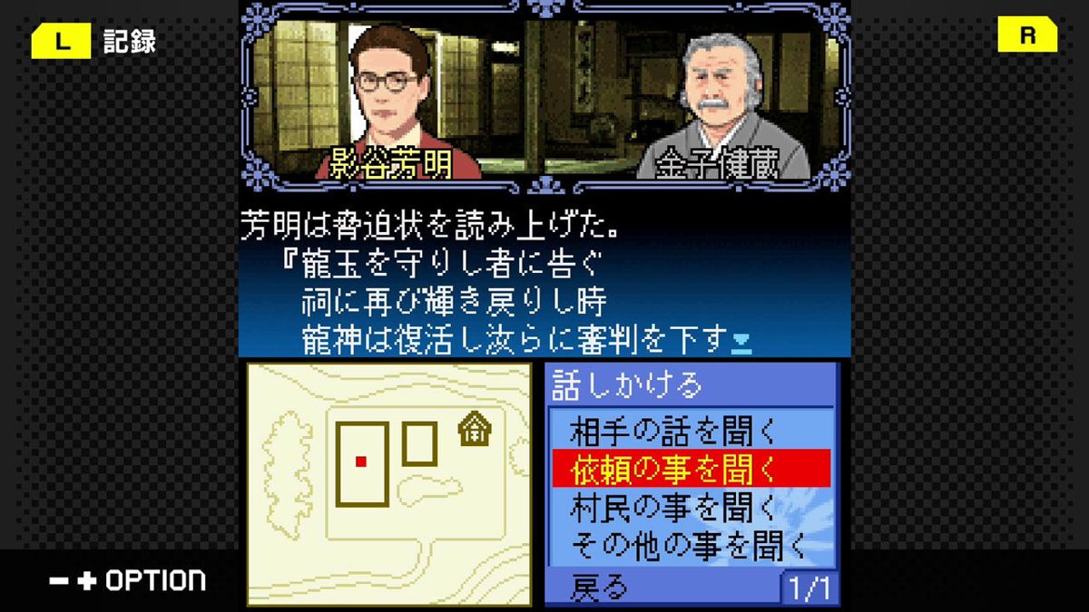 Tōdō Ryūnosuke Tantei Nikki: Ruri-iro no Suiren: Gosairyū Densetsu Renzoku Satsujin Jiken Screenshot (Nintendo.co.jp)
