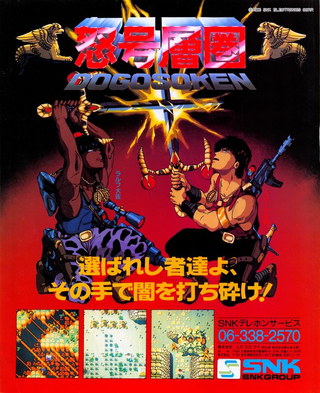 Ikari Warriors II: Victory Road Magazine Advertisement (Magazine Advertisements): Gamest (Japan), Issue #004 (November 1986)