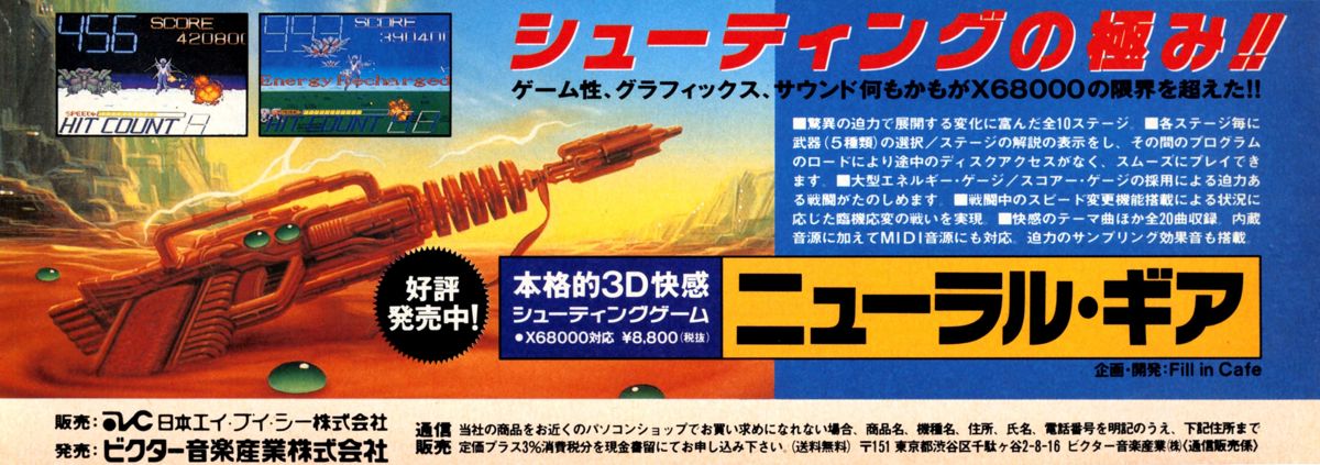 Neural Gear Magazine Advertisement (Magazine Advertisements): LOGiN (Japan), No.4 (1991.2.15) Page 63