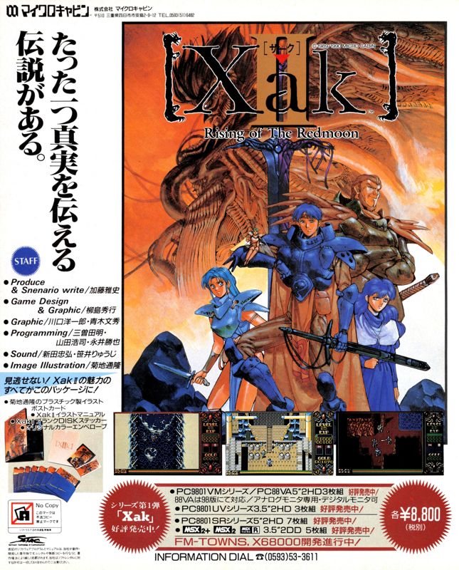 Xak II: Rising of the Redmoon Magazine Advertisement (Magazine Advertisements): LOGiN (Japan), No.4 (1991.2.15) Page 94