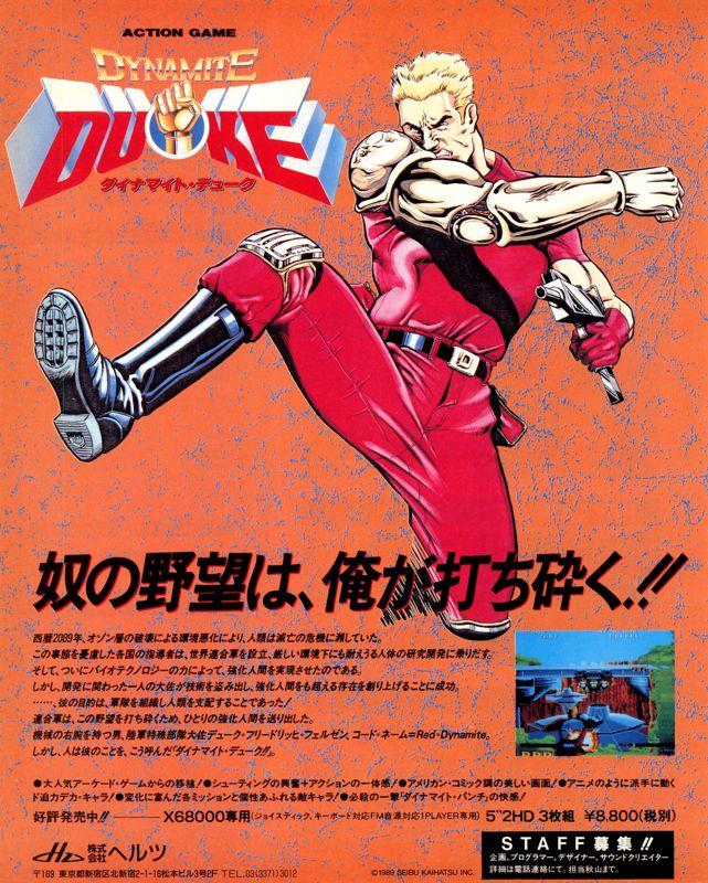 Dynamite Duke Magazine Advertisement (Magazine Advertisements): LOGiN (Japan), No.4 (1991.2.15) Page 110