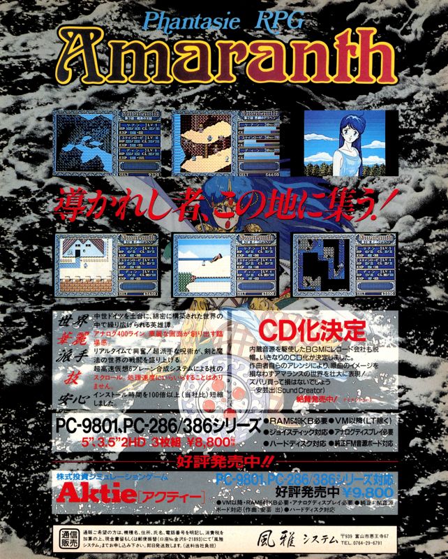 Amaranth Magazine Advertisement (Magazine Advertisements): LOGiN (Japan), No.4 (1991.2.15) Page 111