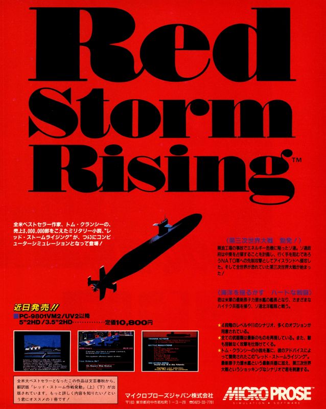 Red Storm Rising Magazine Advertisement (Magazine Advertisements): LOGiN (Japan), No.4 (1991.2.15) Page 115